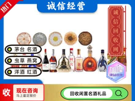 平凉回收礼品名酒